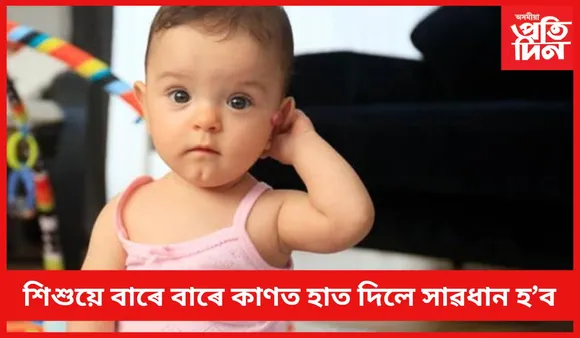 সকলো স্বাভাৱিক বুলি ভাবি লৈ আওকান নকৰিব